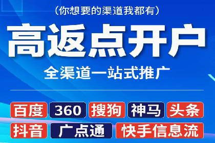 案例剖析：网络推广开户策略解析
